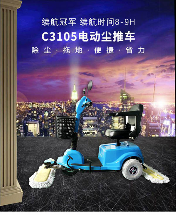电动同心尘推车C3105