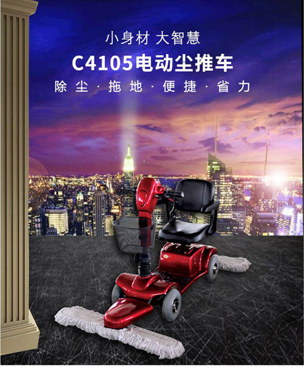 电动同心尘推车C4105